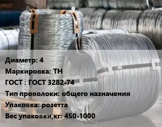 Проволока оцинкованная 4 ТН ГОСТ: ГОСТ 3282-74 общего назначения розетта 450-1000